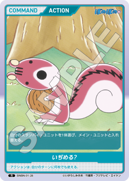 BNBN-01-28 R いぢめる？